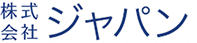 株式会社　ジャパン